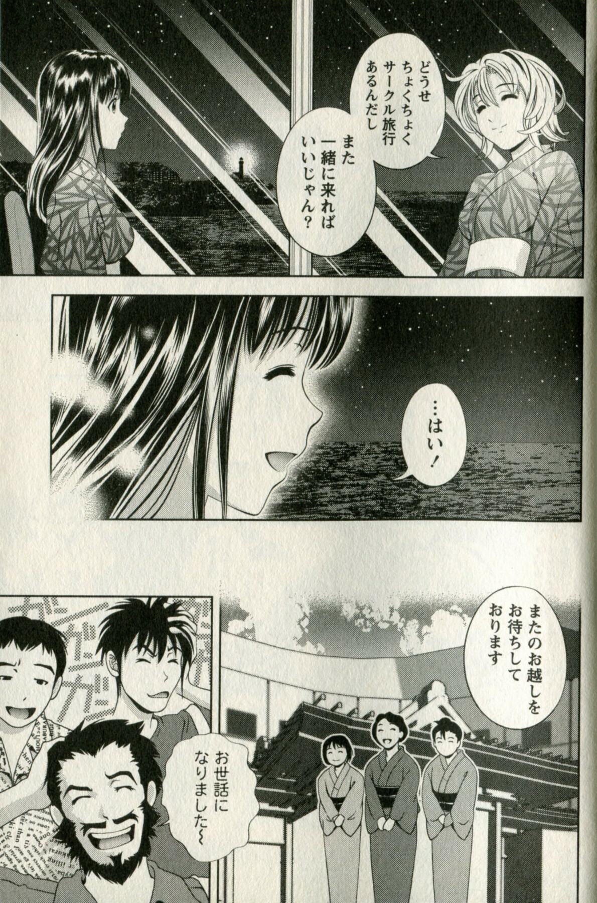 [Mizuki Asamori] Oshiete Maria - Teach Me, Maria. 1 page 135 full