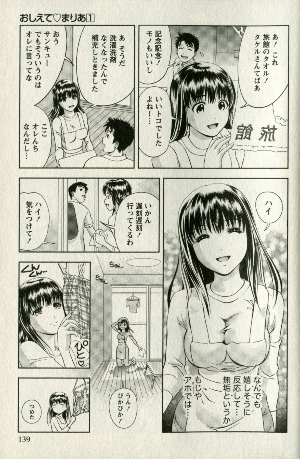 [Mizuki Asamori] Oshiete Maria - Teach Me, Maria. 1 page 141 full