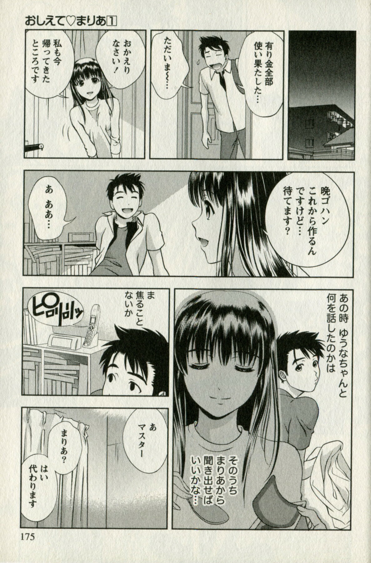 [Mizuki Asamori] Oshiete Maria - Teach Me, Maria. 1 page 177 full