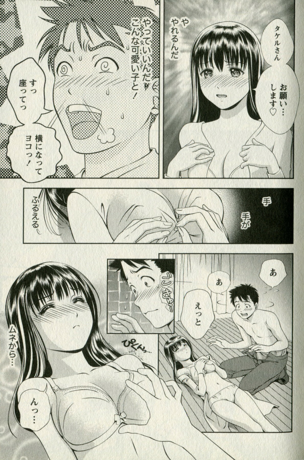 [Mizuki Asamori] Oshiete Maria - Teach Me, Maria. 1 page 23 full