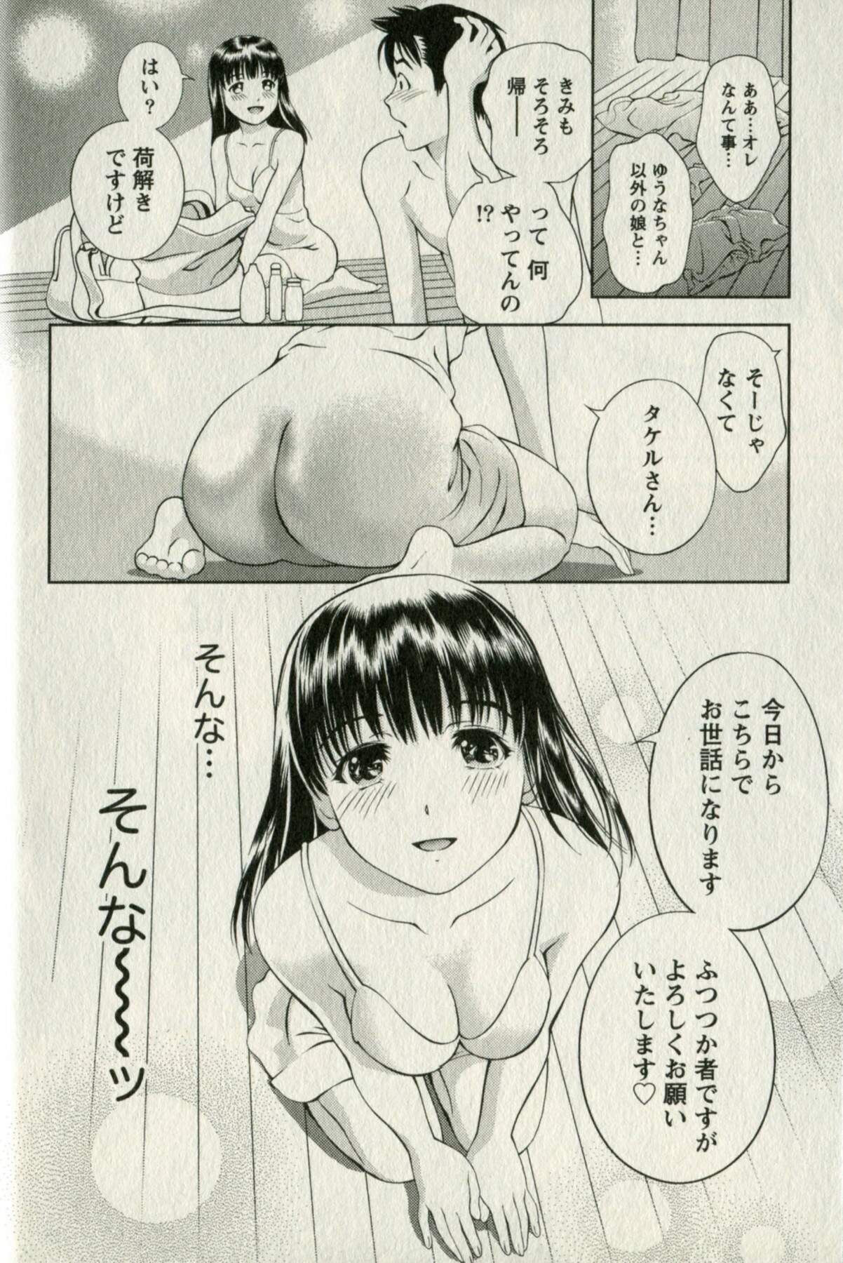 [Mizuki Asamori] Oshiete Maria - Teach Me, Maria. 1 page 30 full