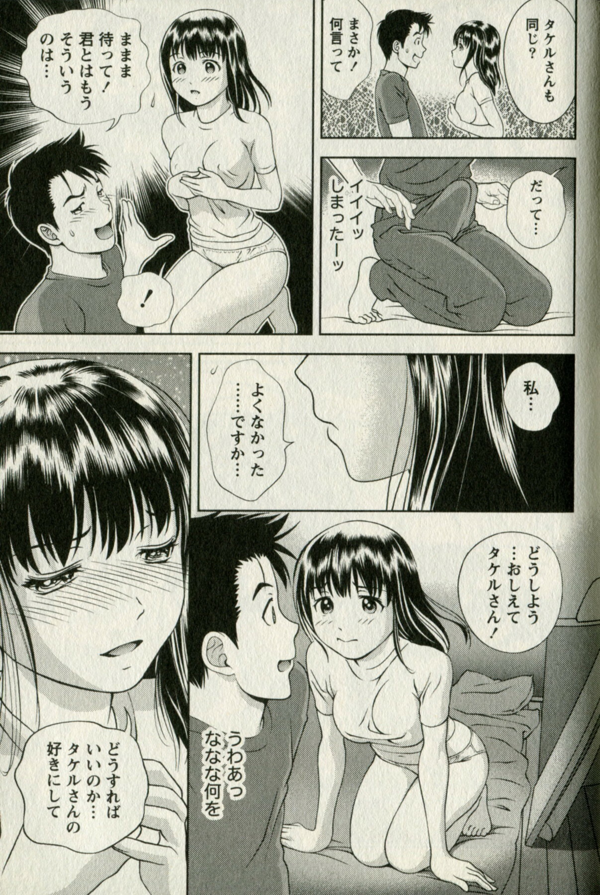 [Mizuki Asamori] Oshiete Maria - Teach Me, Maria. 1 page 39 full