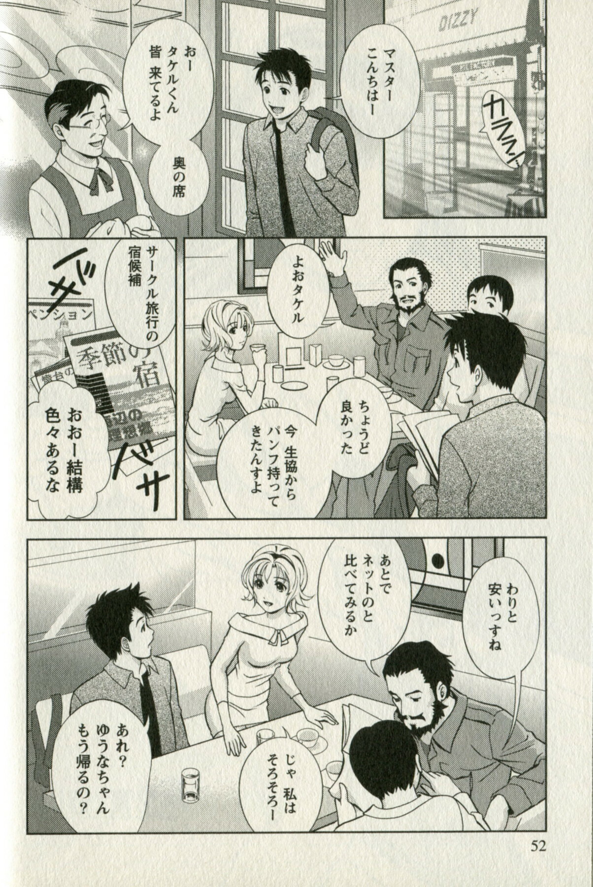 [Mizuki Asamori] Oshiete Maria - Teach Me, Maria. 1 page 54 full