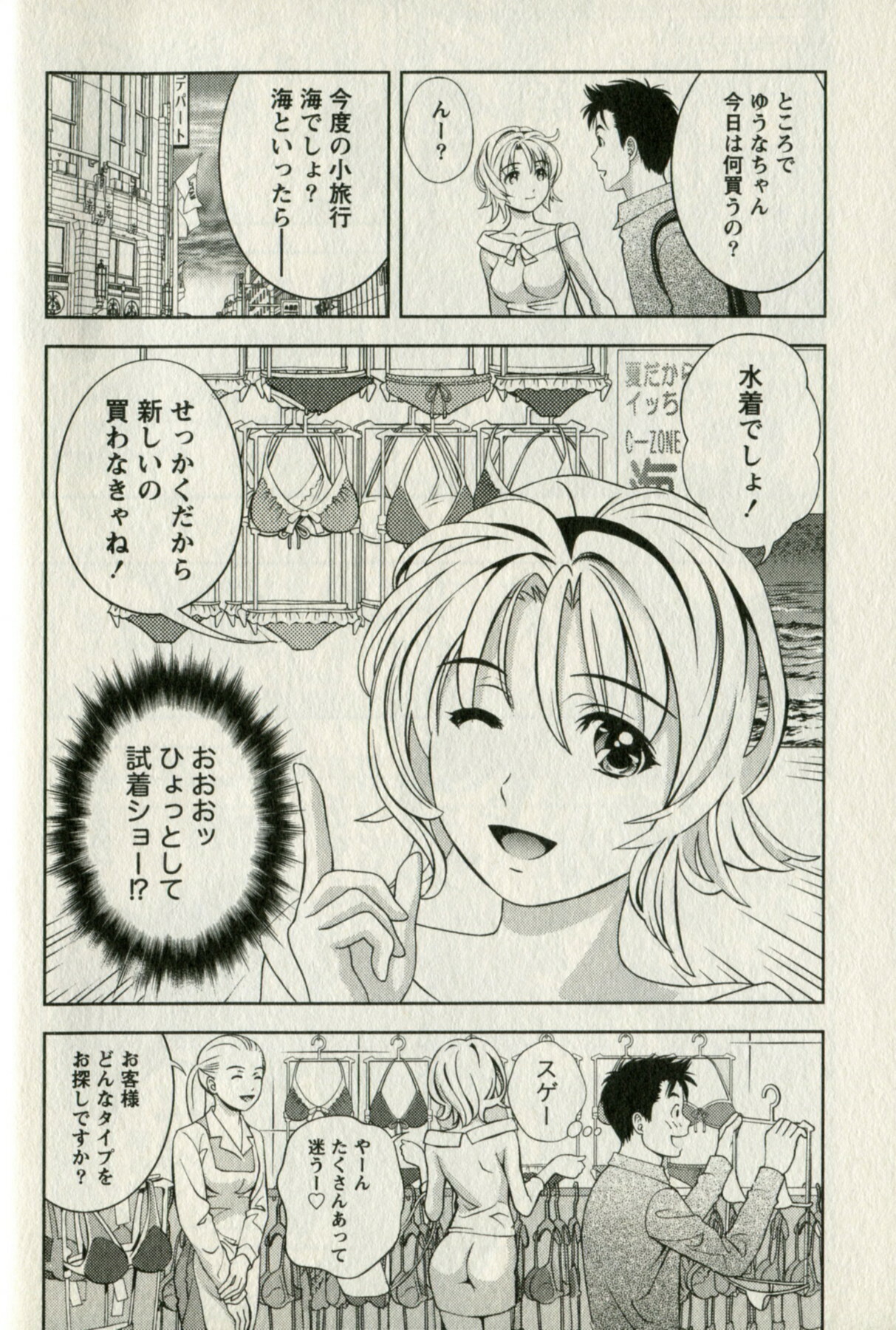 [Mizuki Asamori] Oshiete Maria - Teach Me, Maria. 1 page 56 full