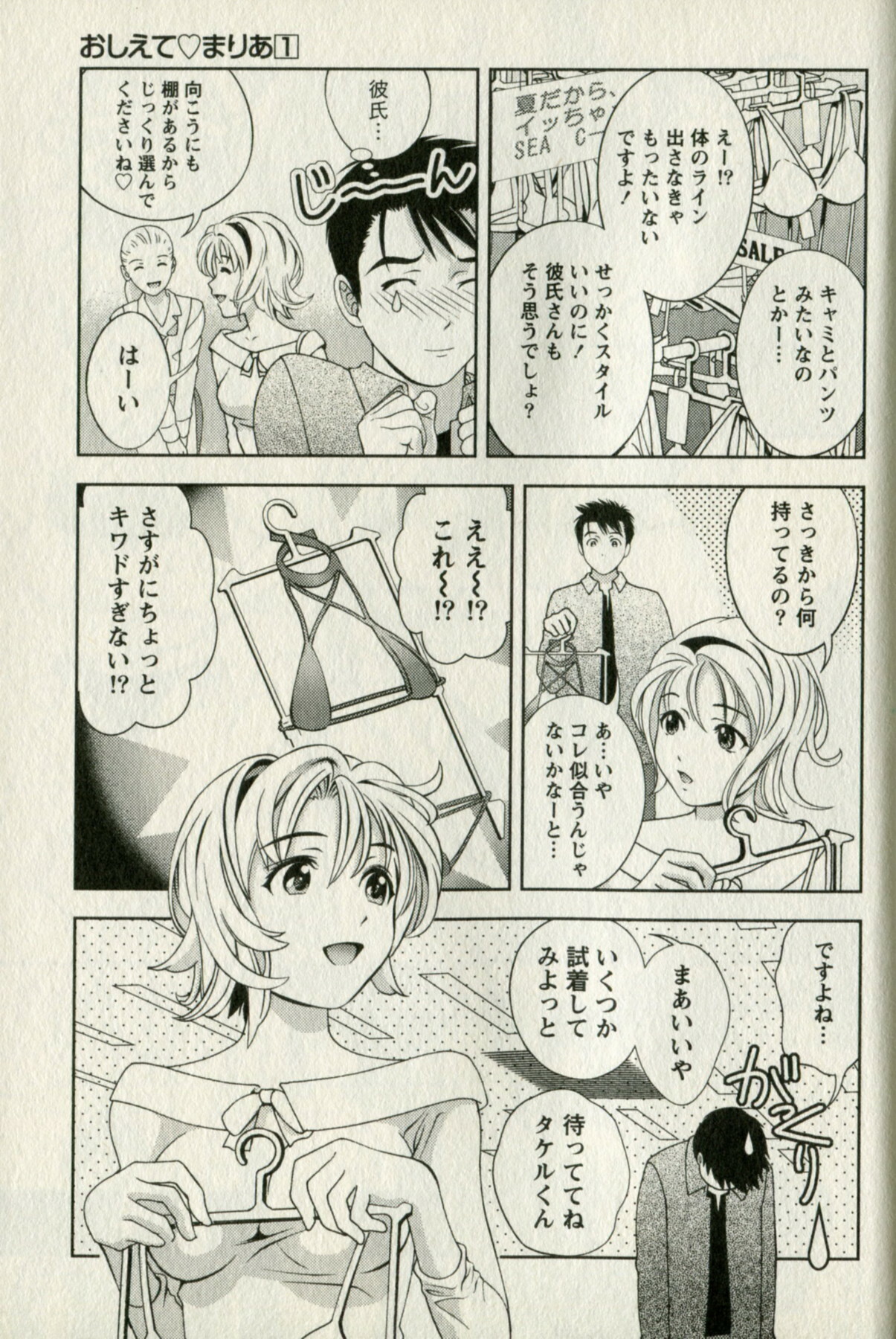 [Mizuki Asamori] Oshiete Maria - Teach Me, Maria. 1 page 57 full
