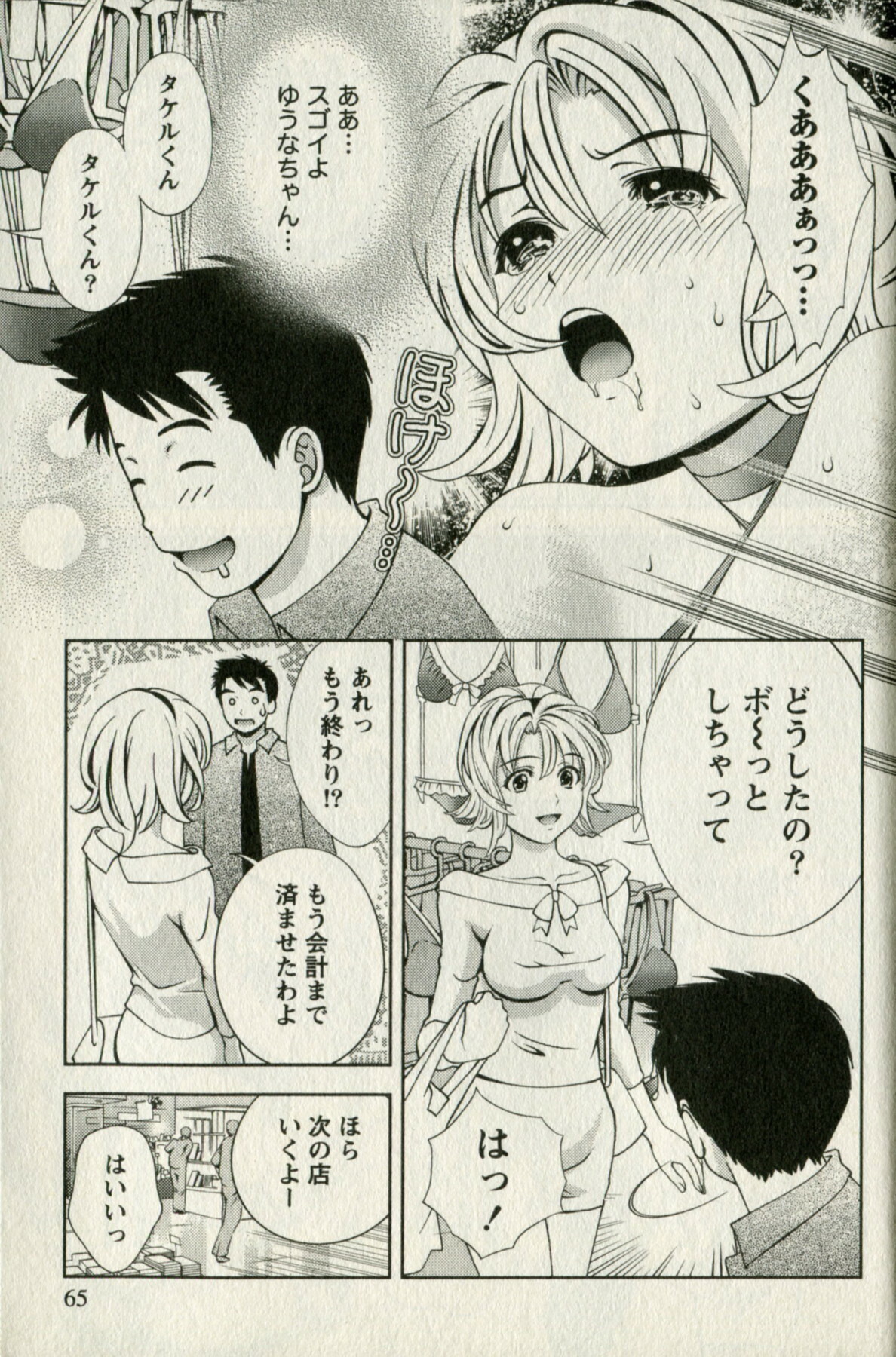 [Mizuki Asamori] Oshiete Maria - Teach Me, Maria. 1 page 67 full