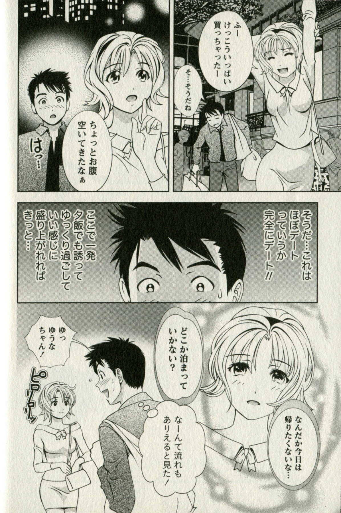 [Mizuki Asamori] Oshiete Maria - Teach Me, Maria. 1 page 68 full