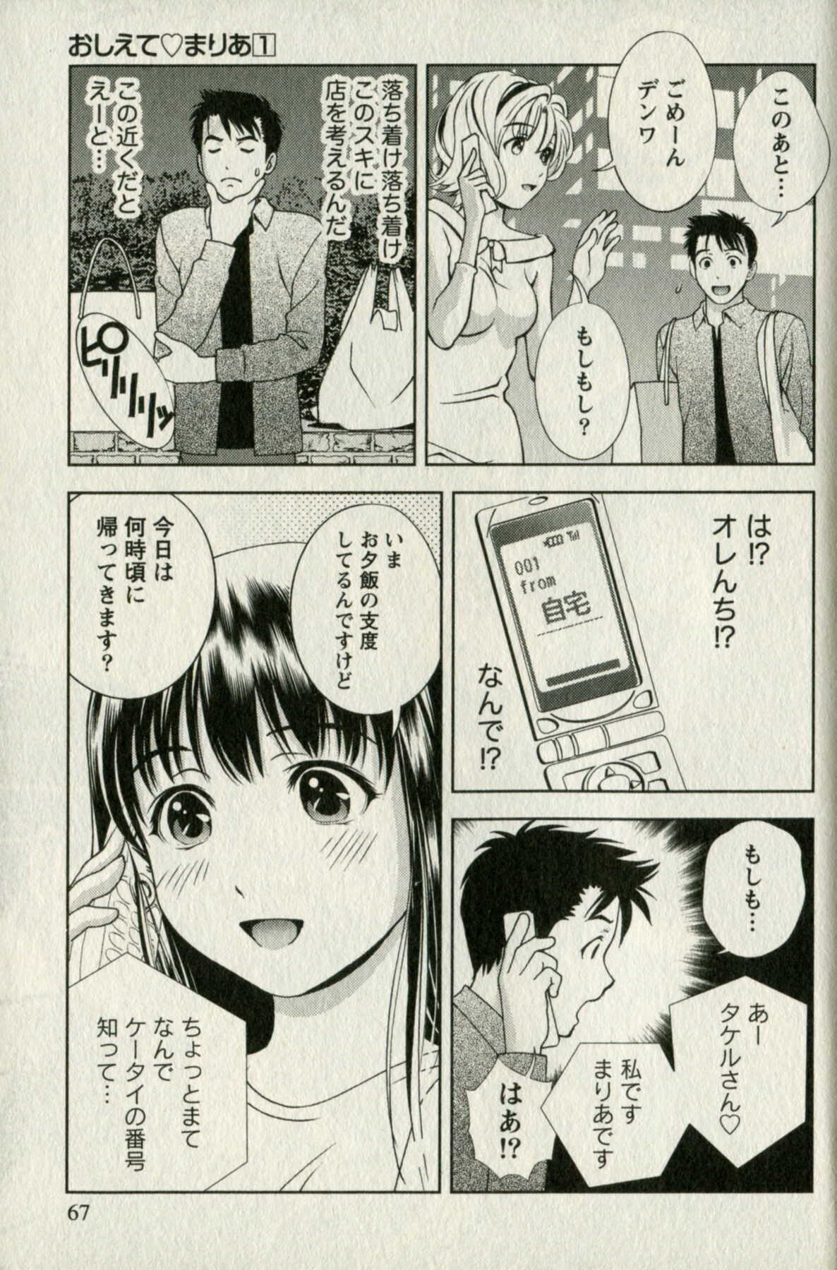 [Mizuki Asamori] Oshiete Maria - Teach Me, Maria. 1 page 69 full