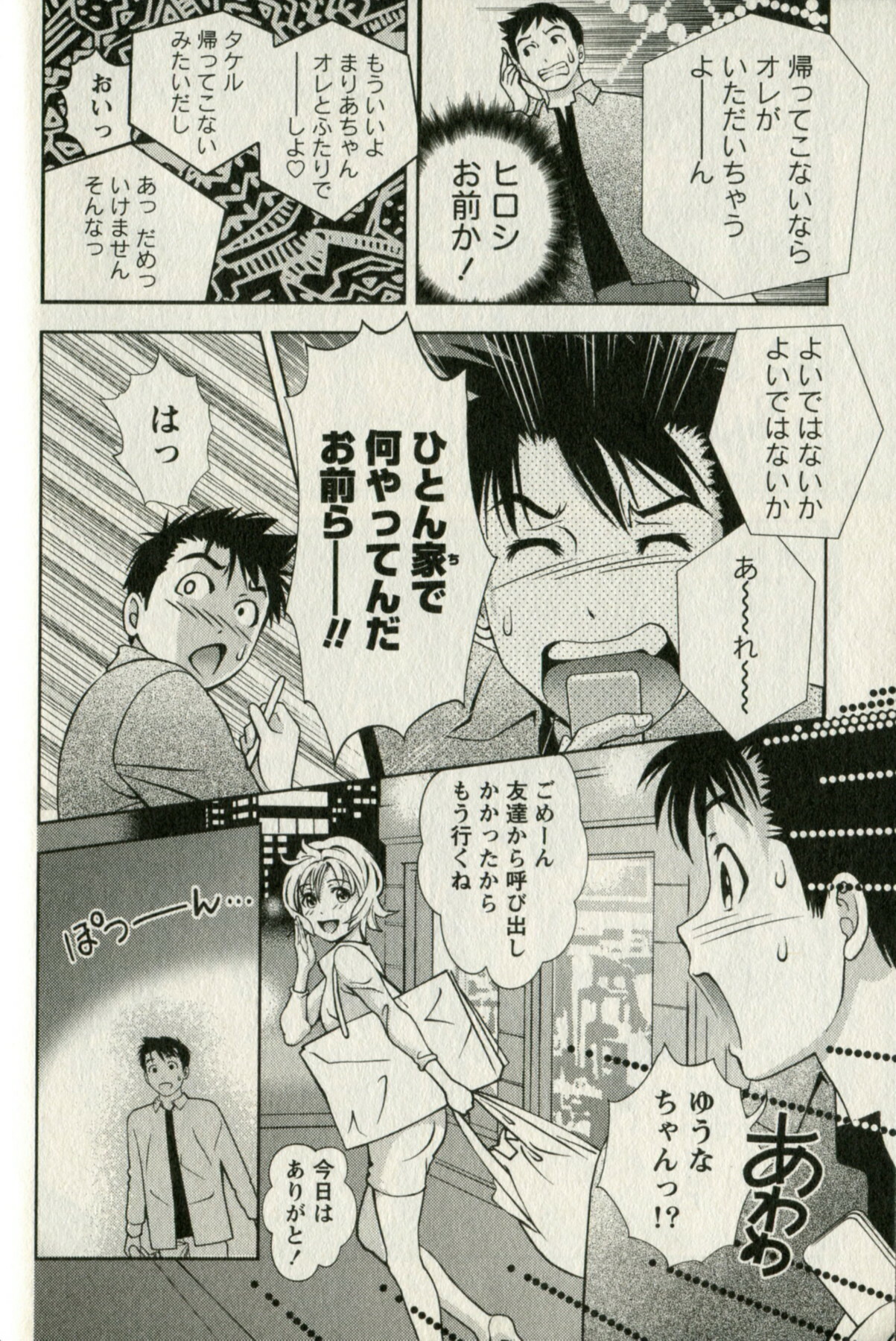 [Mizuki Asamori] Oshiete Maria - Teach Me, Maria. 1 page 70 full