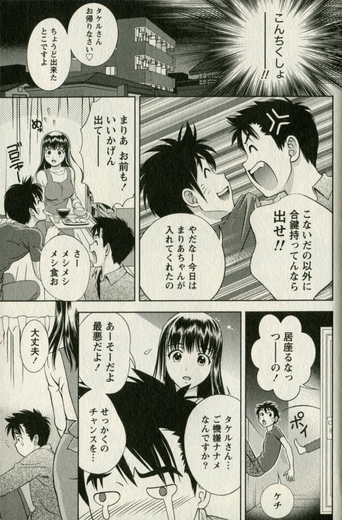 [Mizuki Asamori] Oshiete Maria - Teach Me, Maria. 1 page 71 full