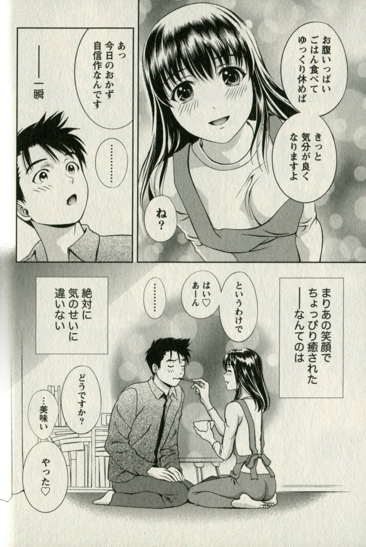 [Mizuki Asamori] Oshiete Maria - Teach Me, Maria. 1 page 72 full