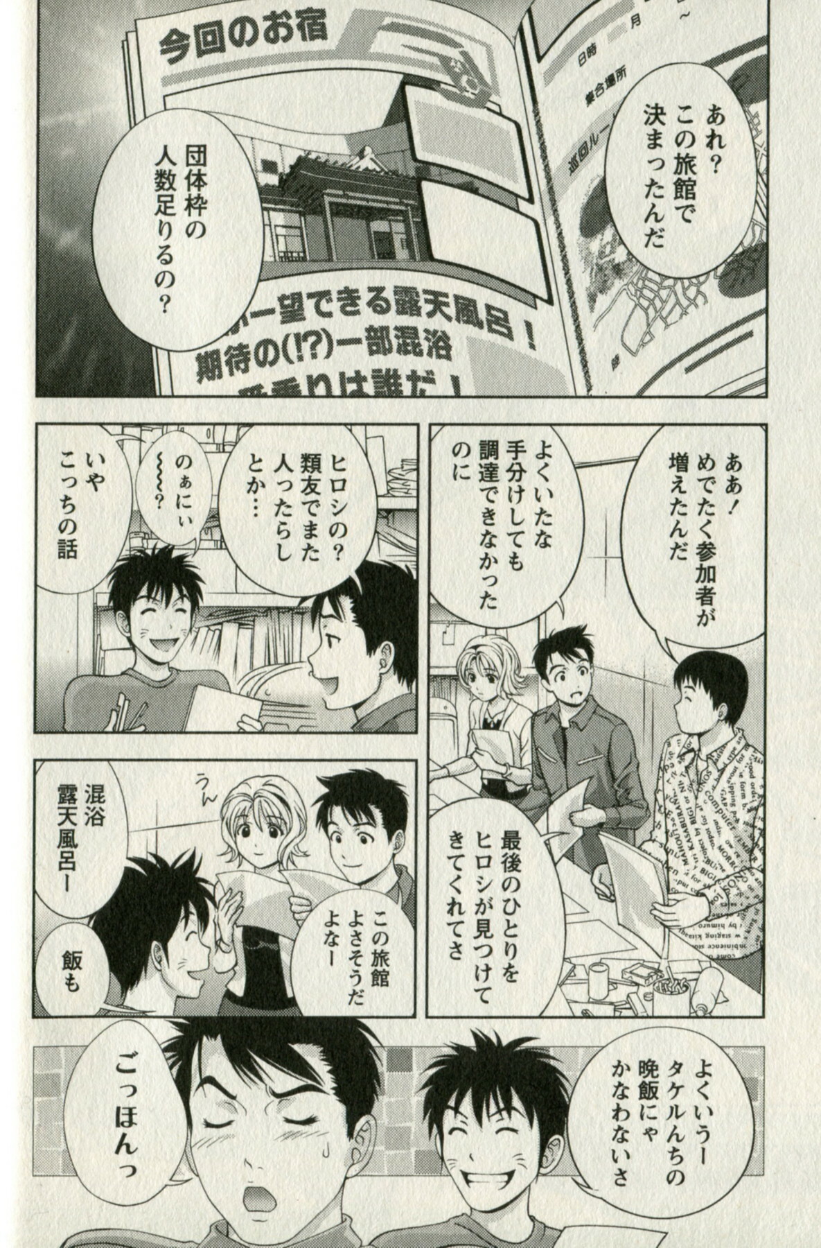 [Mizuki Asamori] Oshiete Maria - Teach Me, Maria. 1 page 74 full