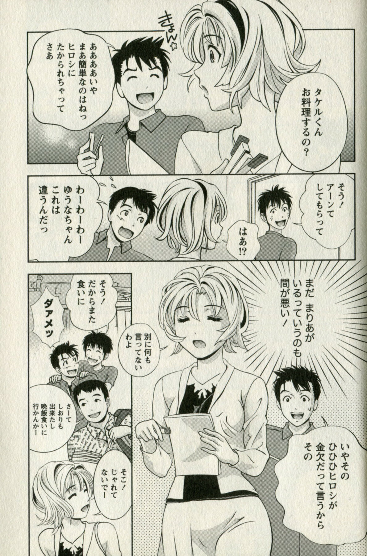 [Mizuki Asamori] Oshiete Maria - Teach Me, Maria. 1 page 75 full