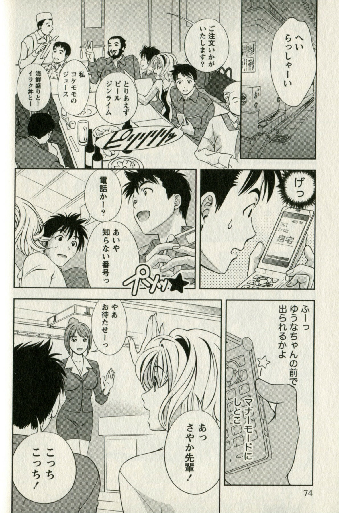 [Mizuki Asamori] Oshiete Maria - Teach Me, Maria. 1 page 76 full