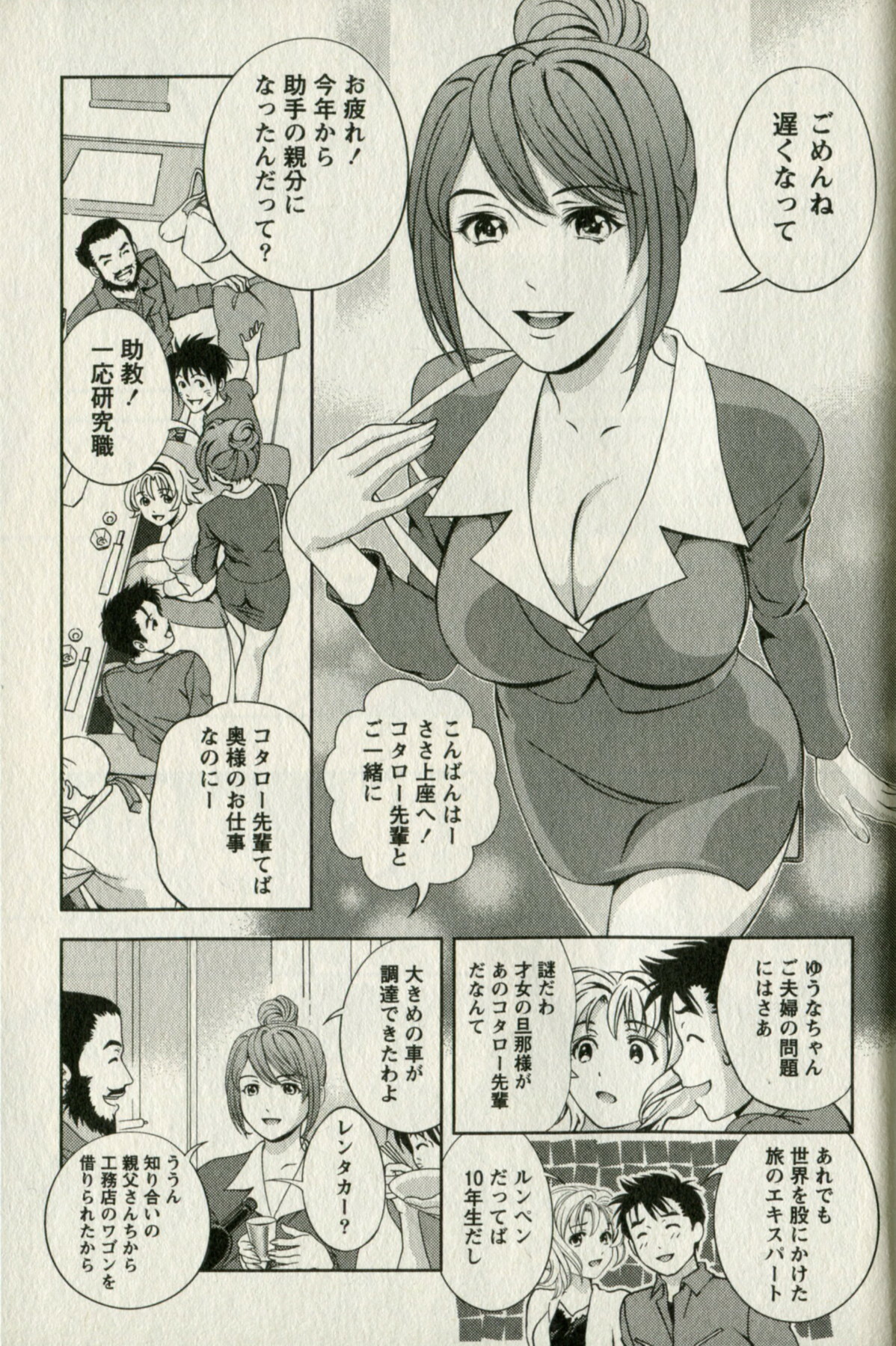 [Mizuki Asamori] Oshiete Maria - Teach Me, Maria. 1 page 77 full