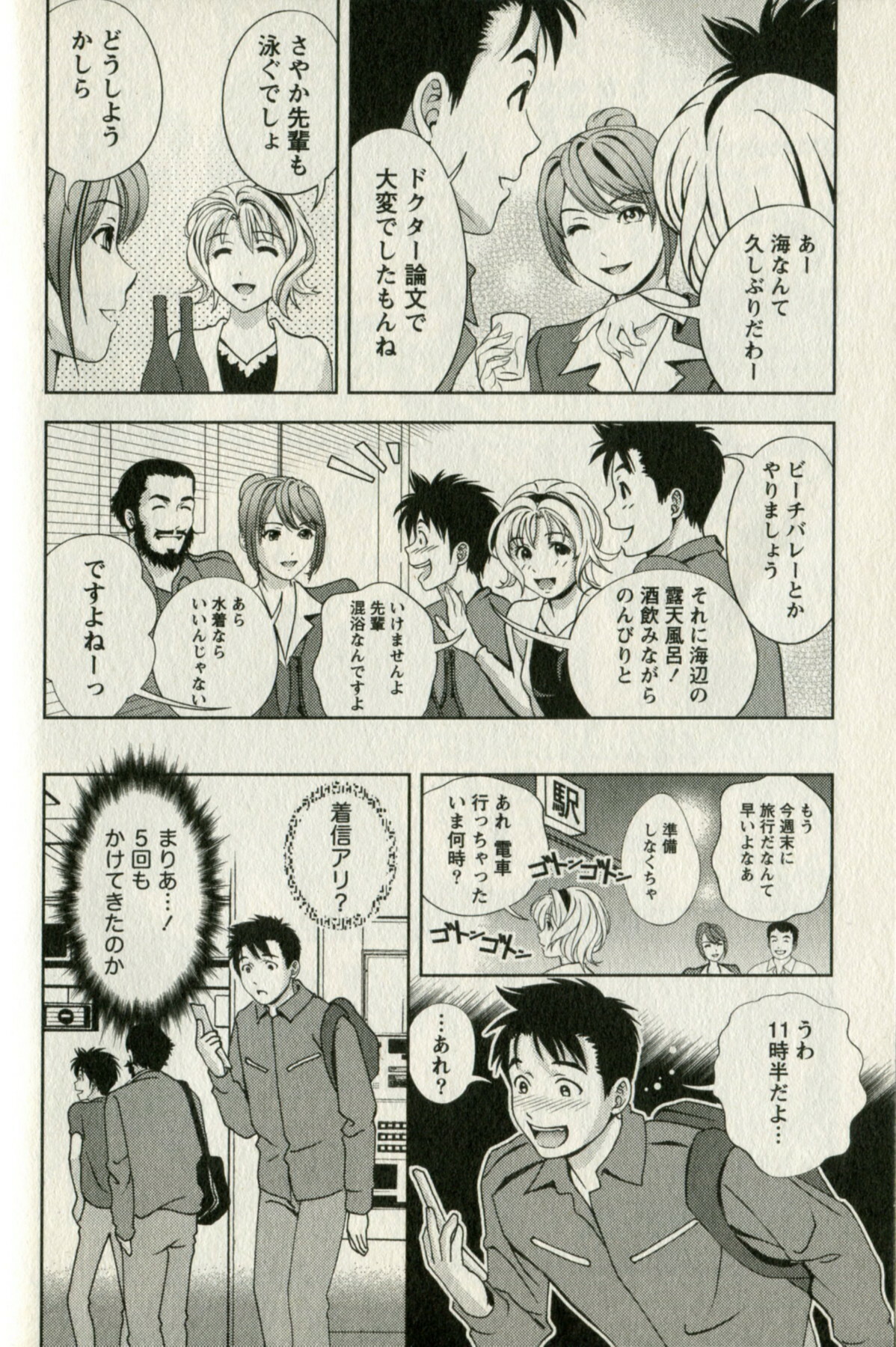 [Mizuki Asamori] Oshiete Maria - Teach Me, Maria. 1 page 78 full