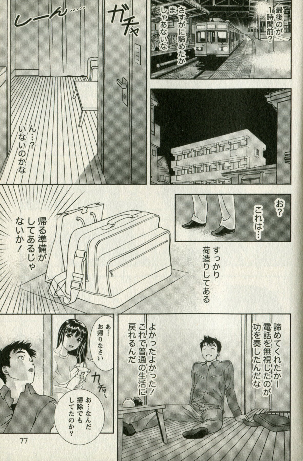 [Mizuki Asamori] Oshiete Maria - Teach Me, Maria. 1 page 79 full