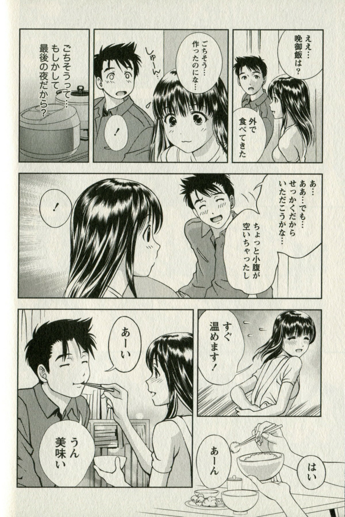 [Mizuki Asamori] Oshiete Maria - Teach Me, Maria. 1 page 80 full