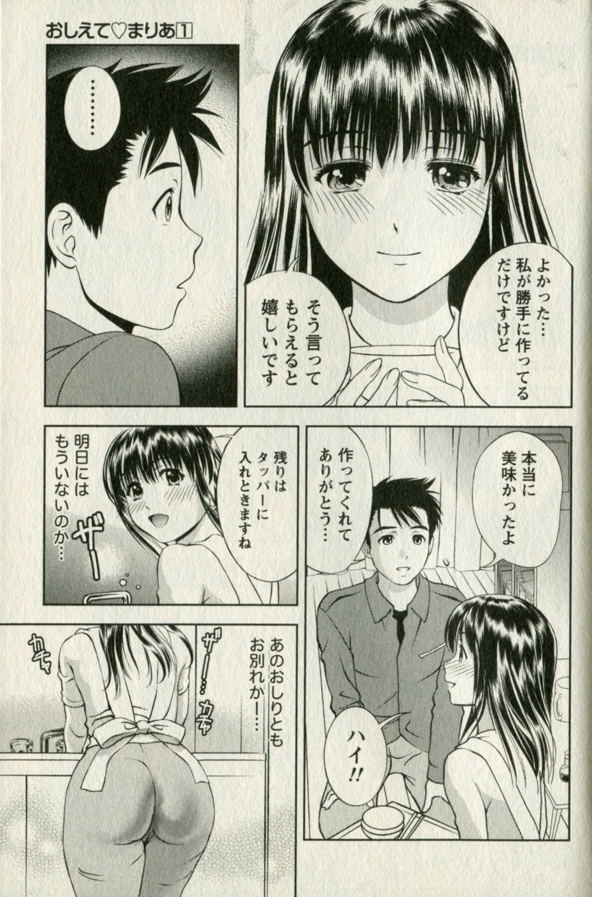 [Mizuki Asamori] Oshiete Maria - Teach Me, Maria. 1 page 81 full