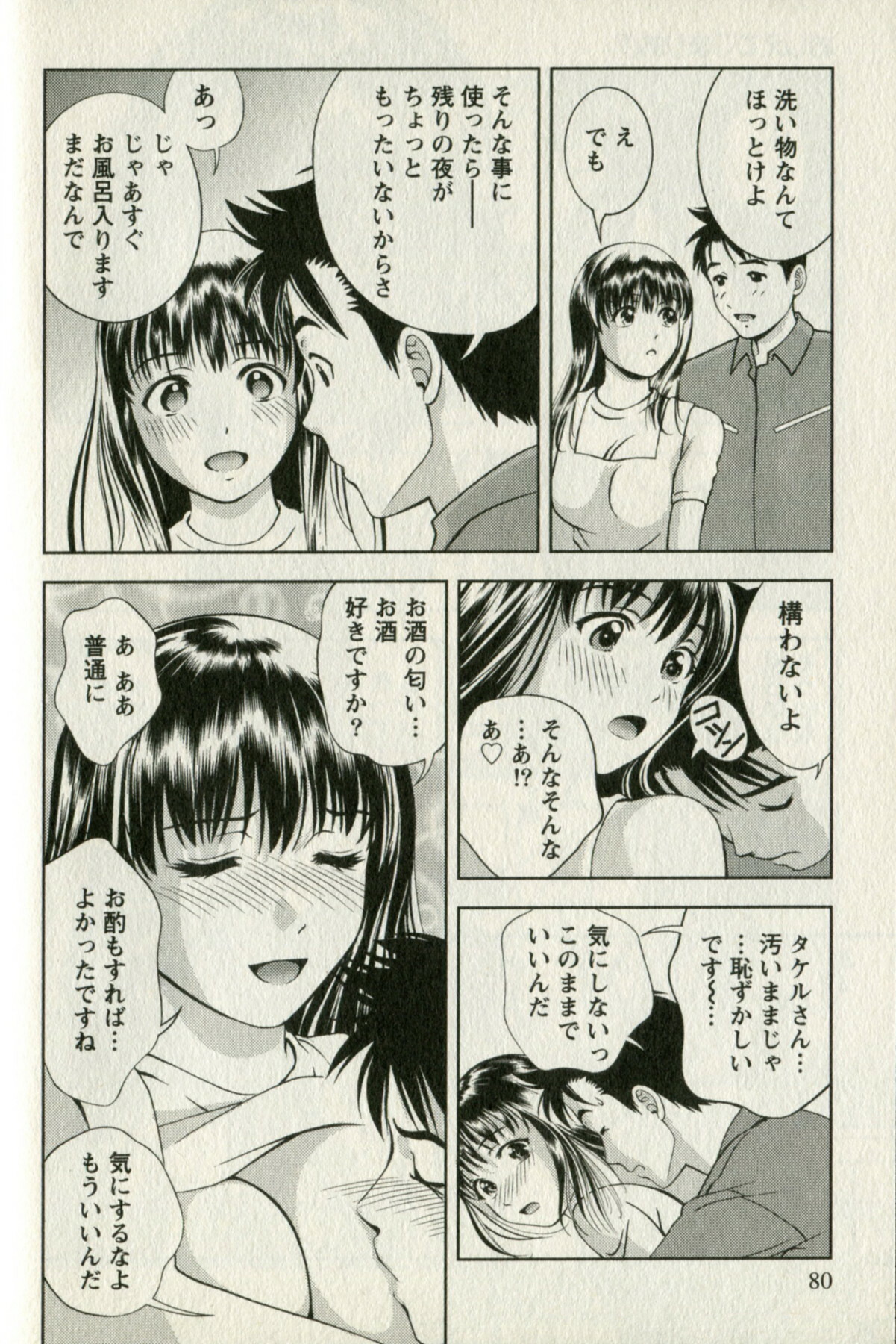 [Mizuki Asamori] Oshiete Maria - Teach Me, Maria. 1 page 82 full
