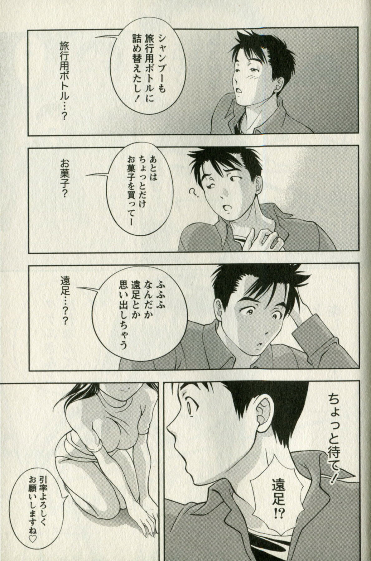 [Mizuki Asamori] Oshiete Maria - Teach Me, Maria. 1 page 91 full