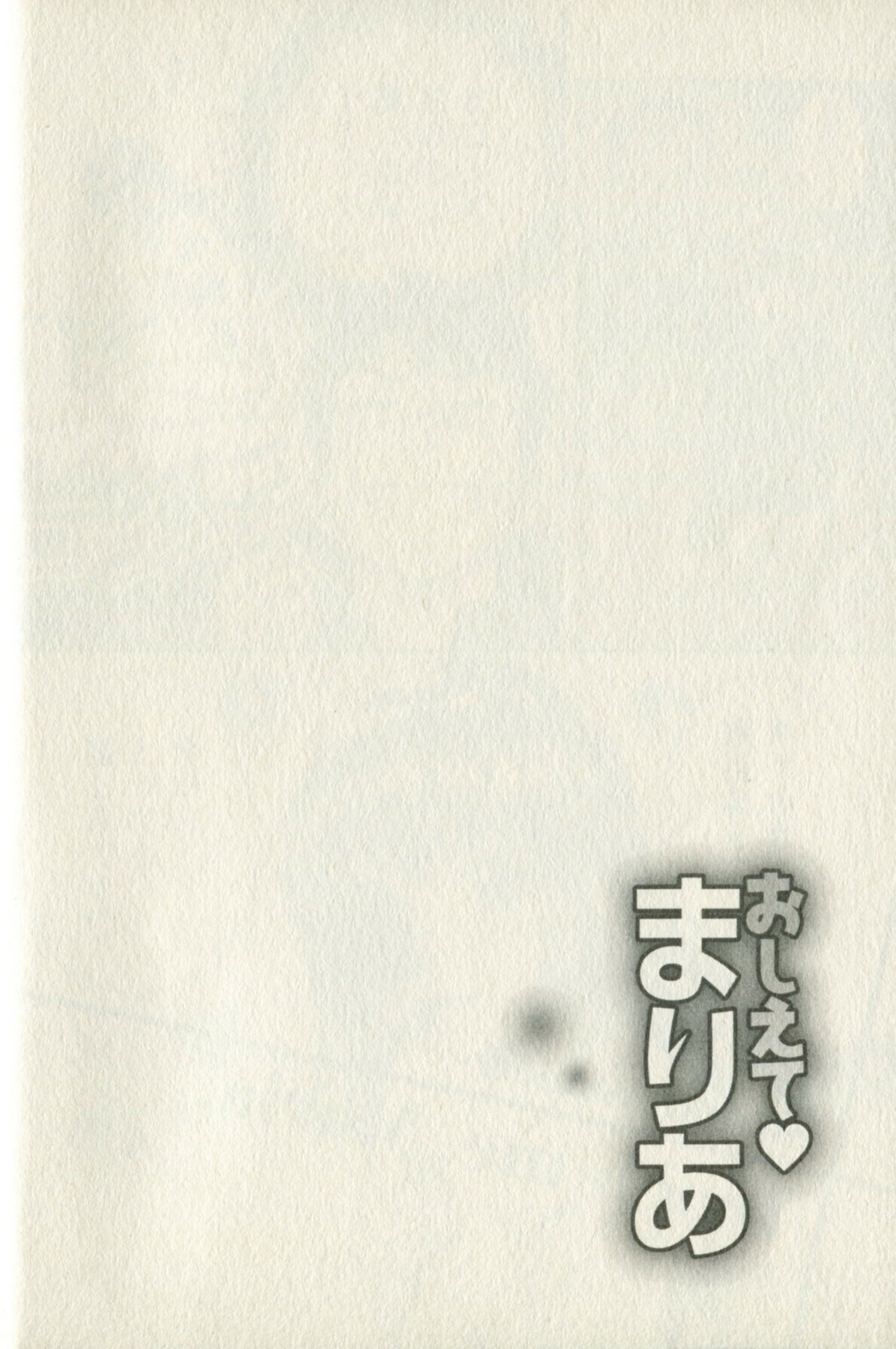 [Mizuki Asamori] Oshiete Maria - Teach Me, Maria. 1 page 94 full