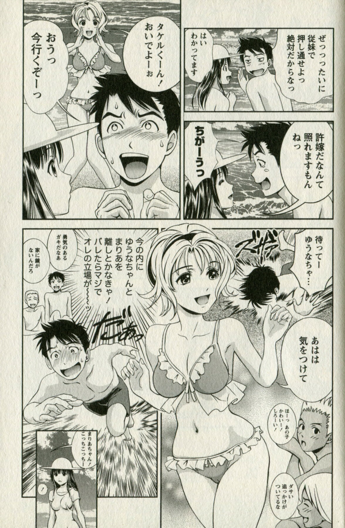 [Mizuki Asamori] Oshiete Maria - Teach Me, Maria. 1 page 97 full