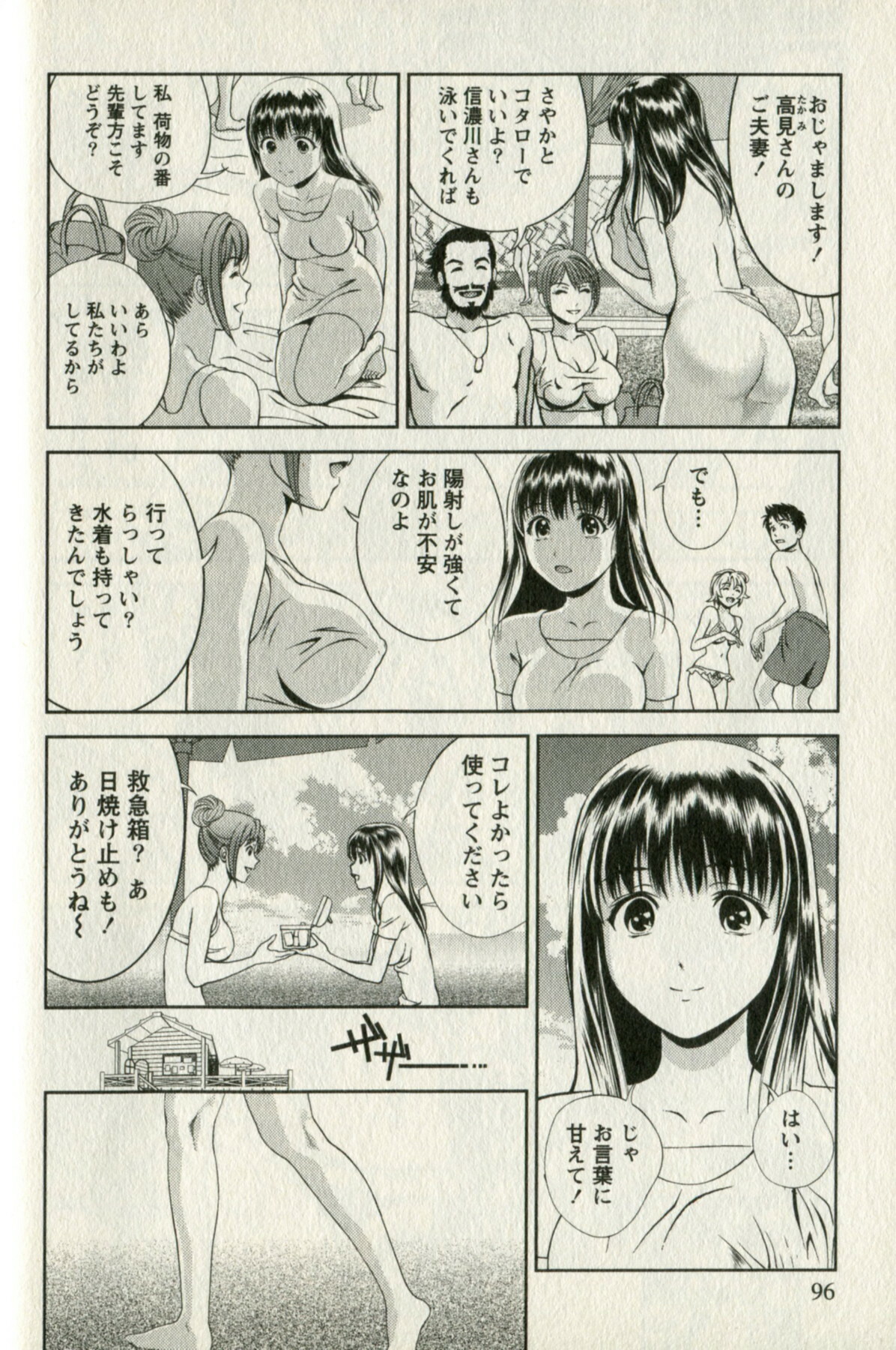 [Mizuki Asamori] Oshiete Maria - Teach Me, Maria. 1 page 98 full