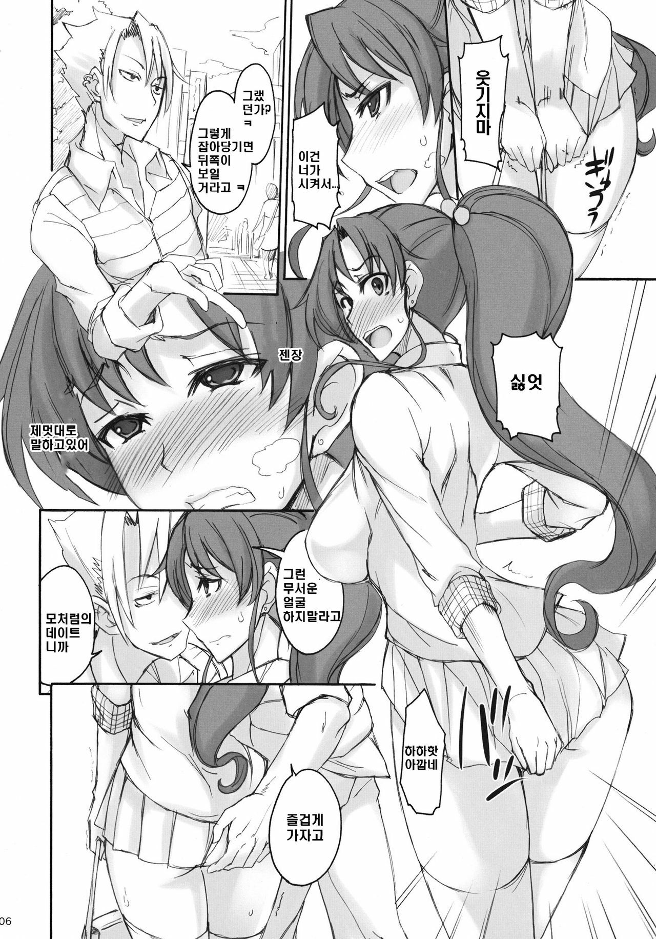 (COMIC1☆5) [Majimeya (isao)] Getsu Ka Sui Moku Kin Do Nichi 5.1 (Bishoujo Senshi Sailor Moon) [Korean] [Project H] page 5 full