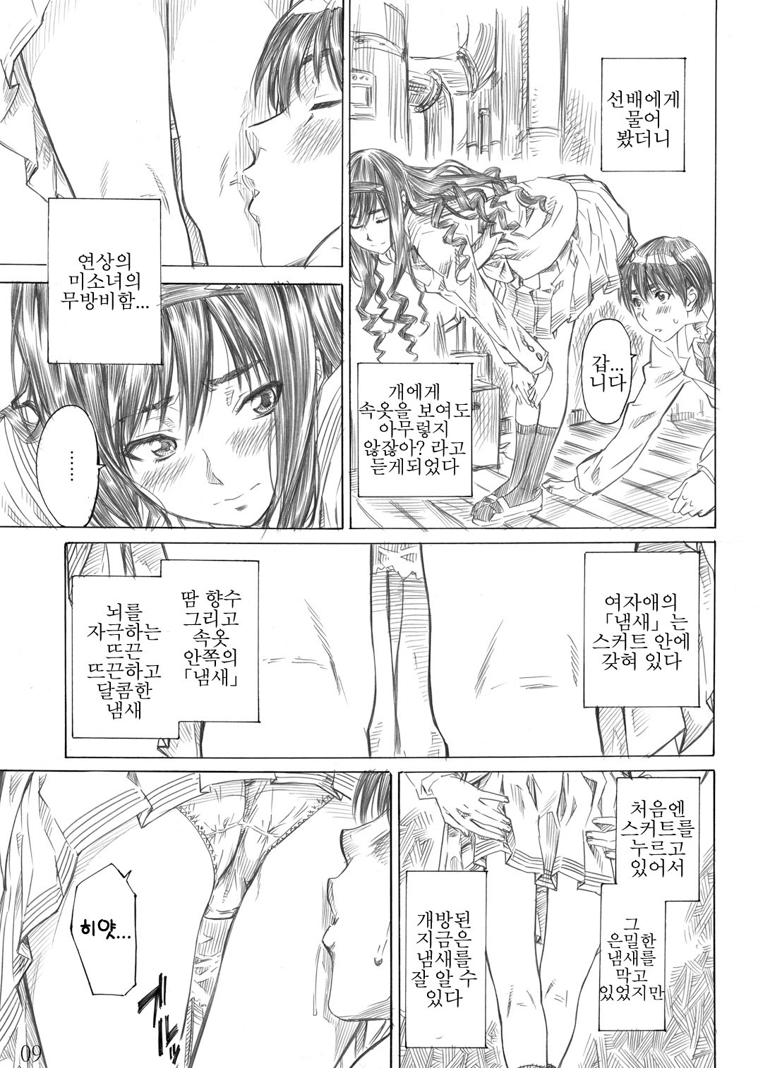 [MARUTA-DOJO (MARUTA)] Kimi wa Docchi ni Fumaretai? (Amagami) [Korean] [Project H] [Digital] page 8 full