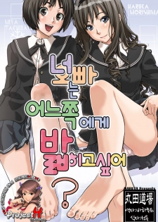 [MARUTA-DOJO (MARUTA)] Kimi wa Docchi ni Fumaretai? (Amagami) [Korean] [Project H] [Digital] - page 1