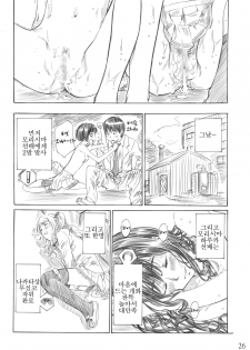 [MARUTA-DOJO (MARUTA)] Kimi wa Docchi ni Fumaretai? (Amagami) [Korean] [Project H] [Digital] - page 25
