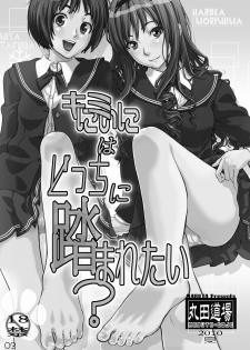 [MARUTA-DOJO (MARUTA)] Kimi wa Docchi ni Fumaretai? (Amagami) [Korean] [Project H] [Digital] - page 2