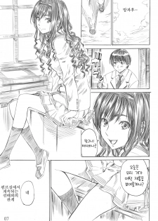 [MARUTA-DOJO (MARUTA)] Kimi wa Docchi ni Fumaretai? (Amagami) [Korean] [Project H] [Digital] - page 6