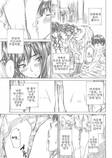 [MARUTA-DOJO (MARUTA)] Kimi wa Docchi ni Fumaretai? (Amagami) [Korean] [Project H] [Digital] - page 8