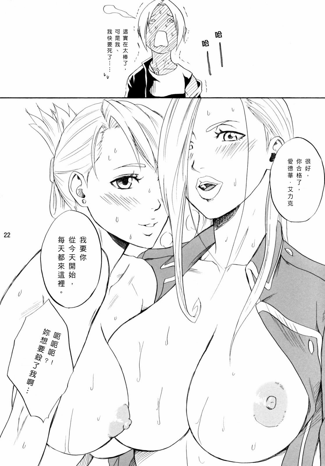 [R55 Kyouwakoku (Kuroya Kenji)] SOIX 3 (Fullmetal Alchemist) [Chinese] [風希, Fire] [2008-09] page 22 full