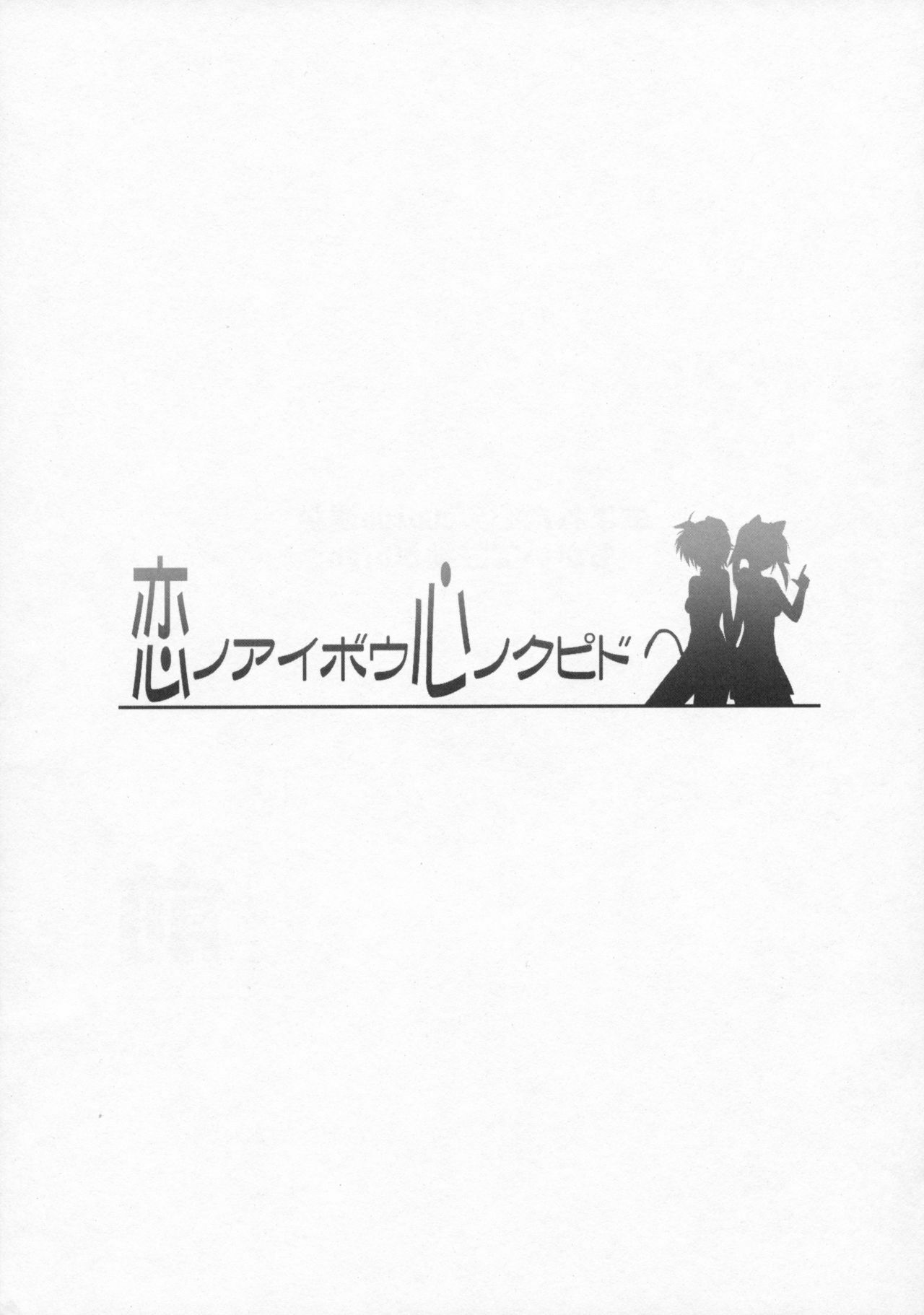 (C76) [Tonari no Yama (Yokoyama Kouji)] Ai no Aibou Kokoro no Cupid (Mahou Shoujo Lyrical Nanoha StrikerS) page 2 full