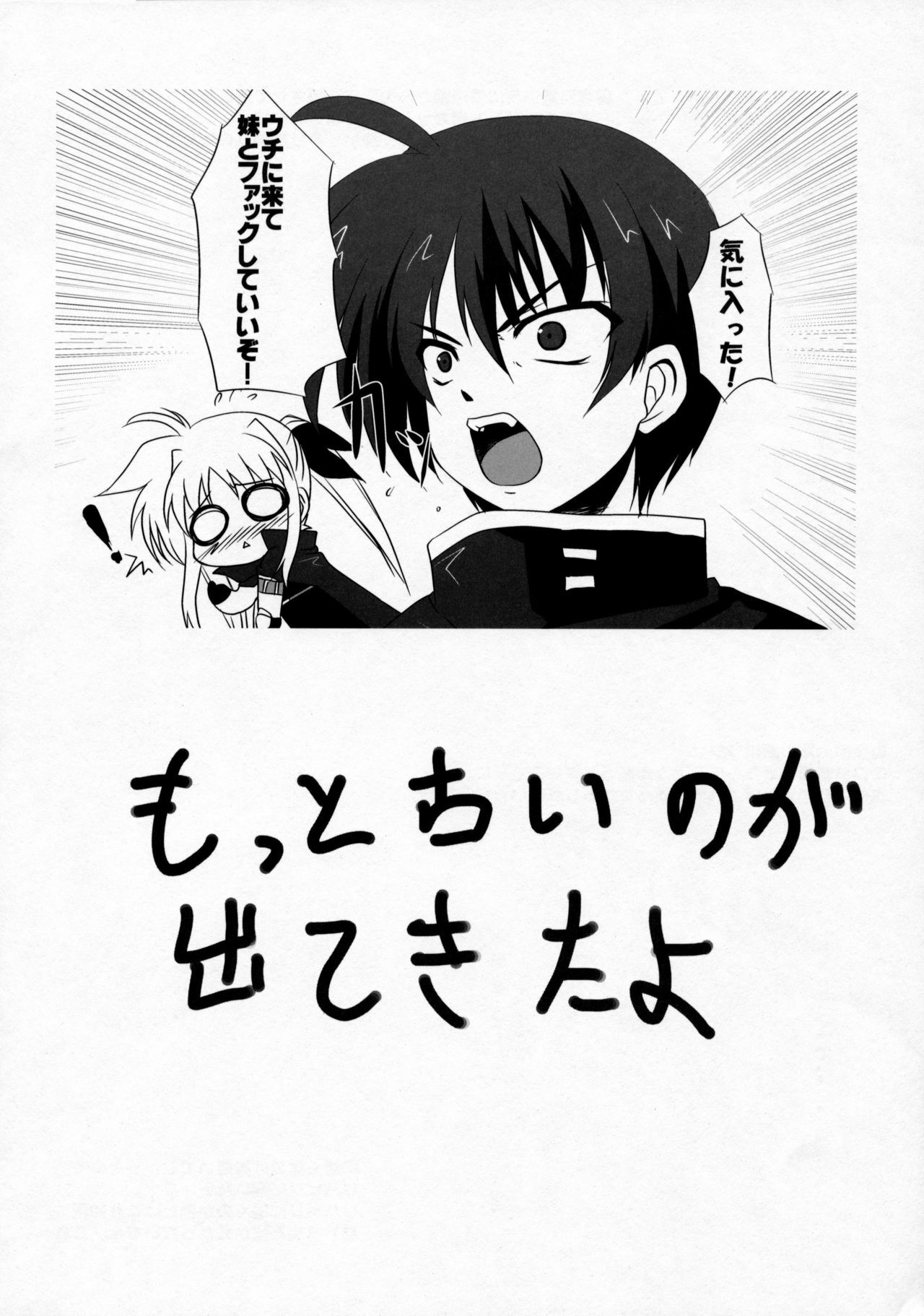 (C76) [Tonari no Yama (Yokoyama Kouji)] Ai no Aibou Kokoro no Cupid (Mahou Shoujo Lyrical Nanoha StrikerS) page 23 full