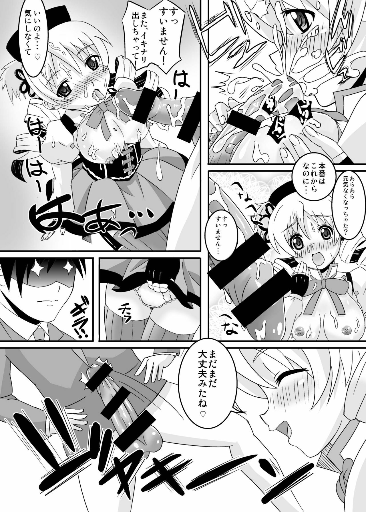 [Girin Mahha] Osewani narimasu Mami-san! (Puella Magi Madoka Magica) page 12 full