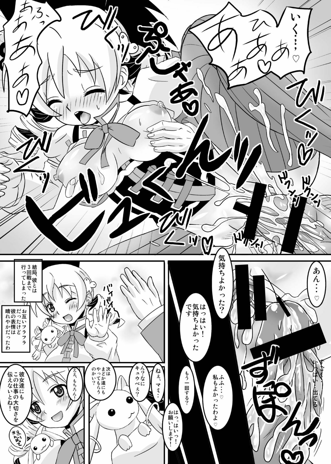 [Girin Mahha] Osewani narimasu Mami-san! (Puella Magi Madoka Magica) page 17 full