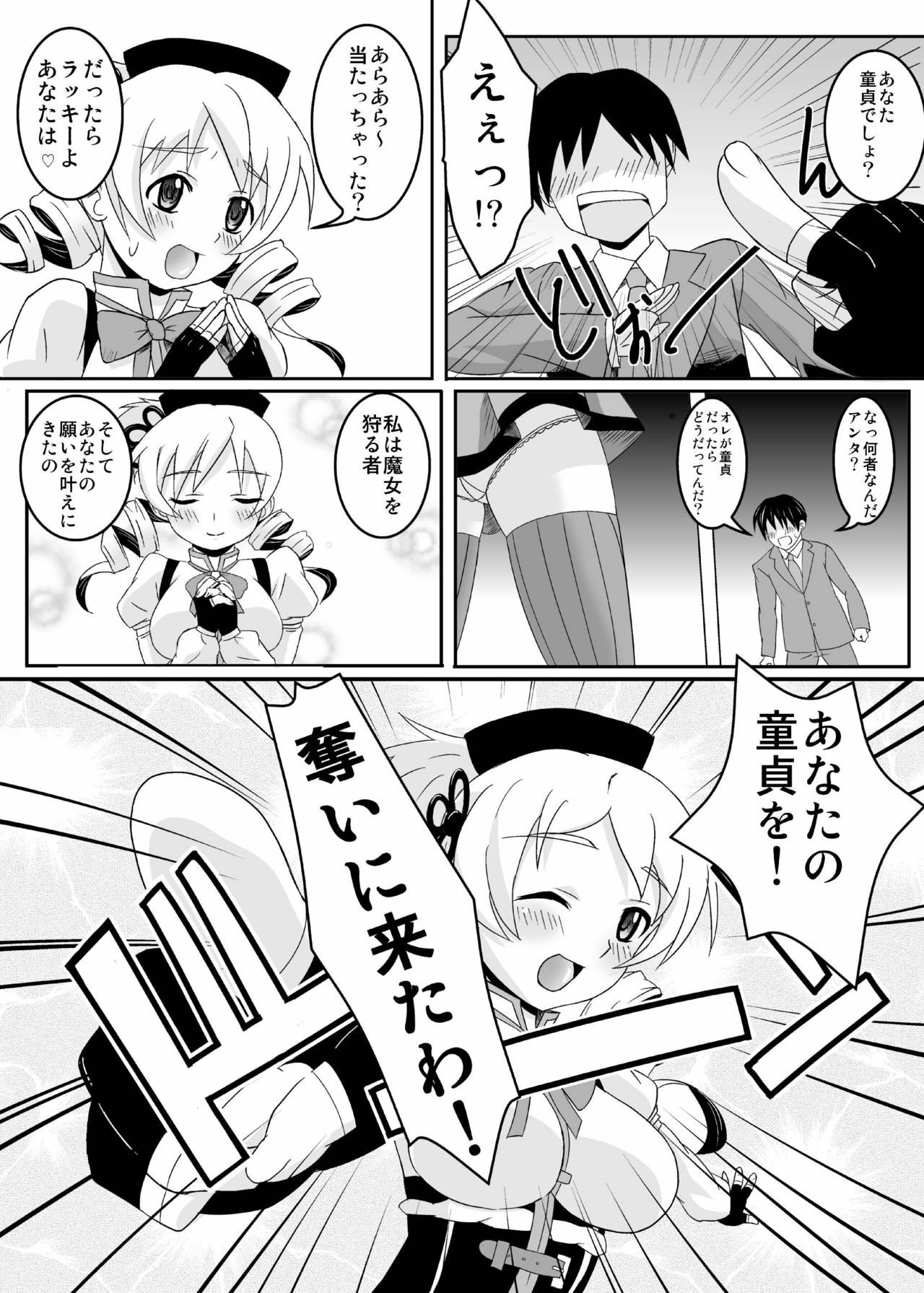 [Girin Mahha] Osewani narimasu Mami-san! (Puella Magi Madoka Magica) page 5 full