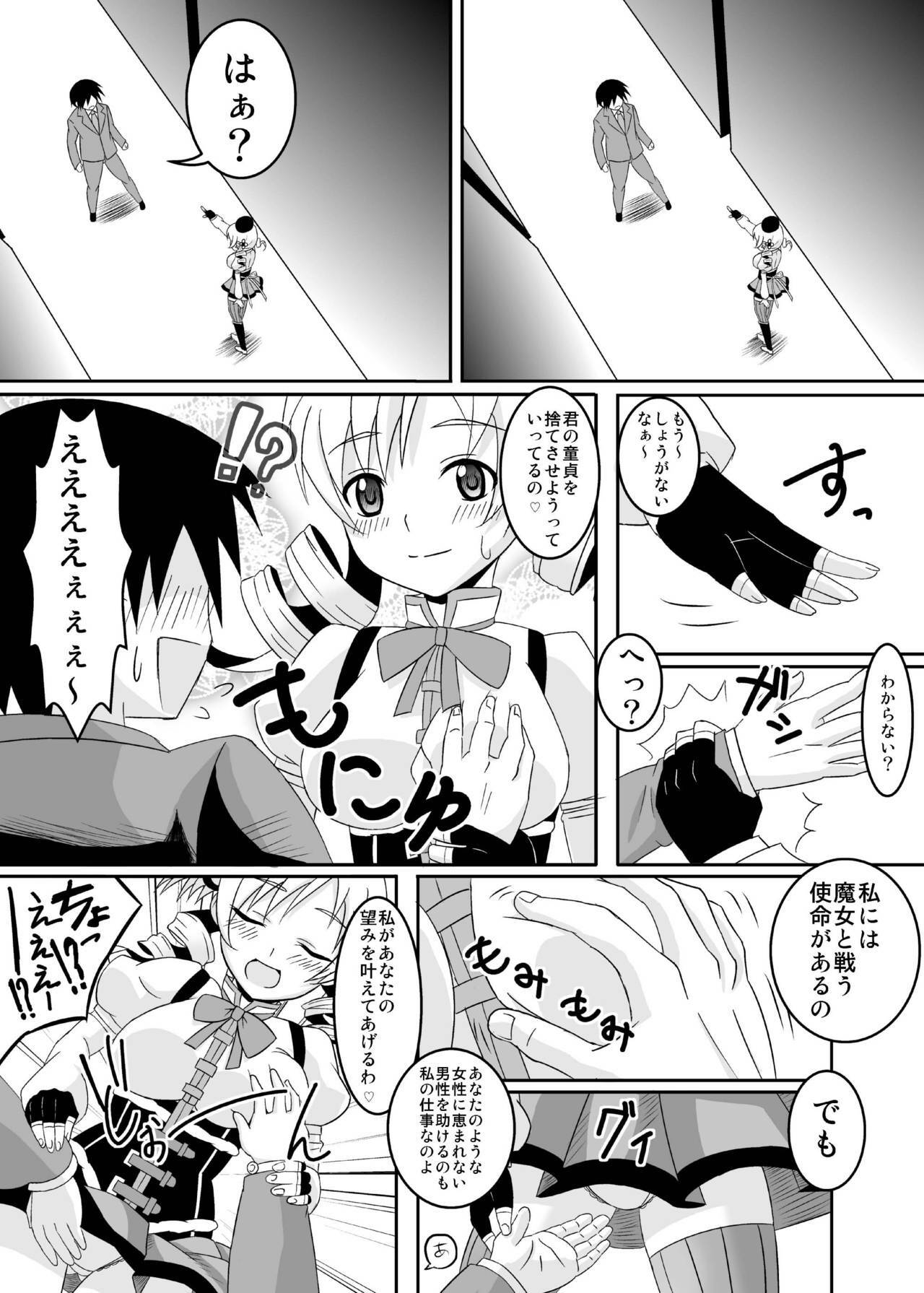 [Girin Mahha] Osewani narimasu Mami-san! (Puella Magi Madoka Magica) page 6 full