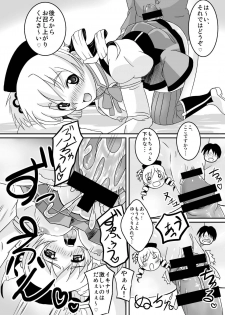 [Girin Mahha] Osewani narimasu Mami-san! (Puella Magi Madoka Magica) - page 13