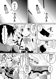 [Girin Mahha] Osewani narimasu Mami-san! (Puella Magi Madoka Magica) - page 6