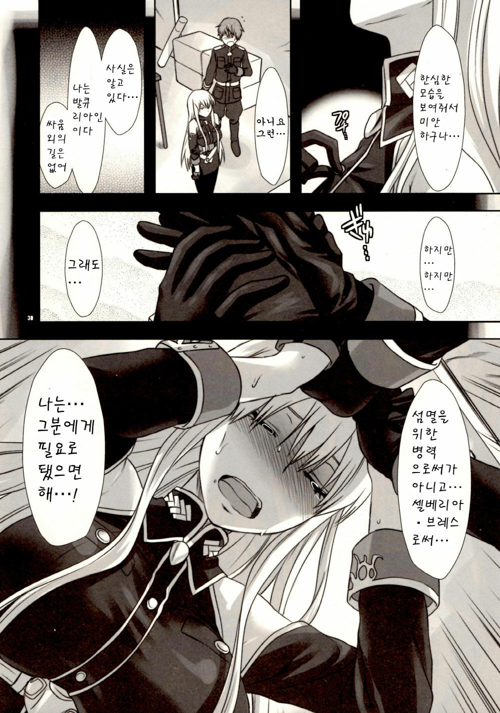 (C78) [Lv.X+ (Yuzuki N Dash)] Boku no Subete wo Taisa ni Sasagu (Valkyria Chronicles) [Korean] [Team H] page 30 full