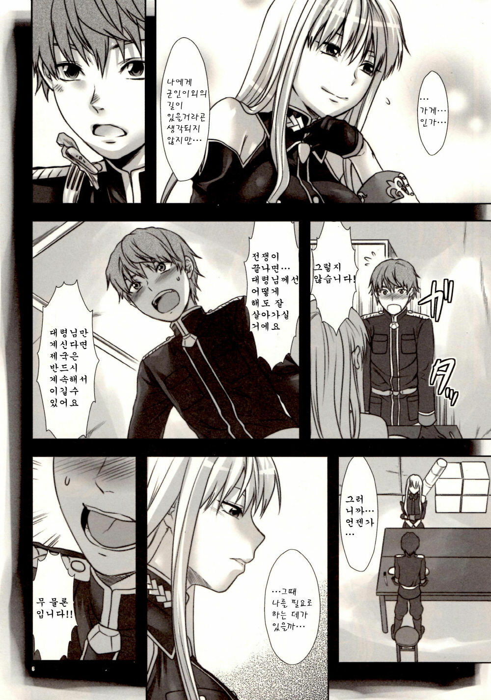 (C78) [Lv.X+ (Yuzuki N Dash)] Boku no Subete wo Taisa ni Sasagu (Valkyria Chronicles) [Korean] [Team H] page 6 full