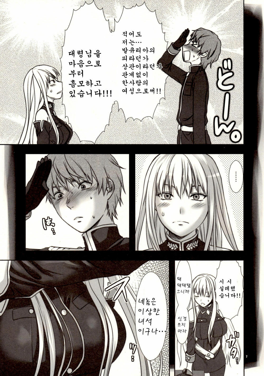 (C78) [Lv.X+ (Yuzuki N Dash)] Boku no Subete wo Taisa ni Sasagu (Valkyria Chronicles) [Korean] [Team H] page 7 full