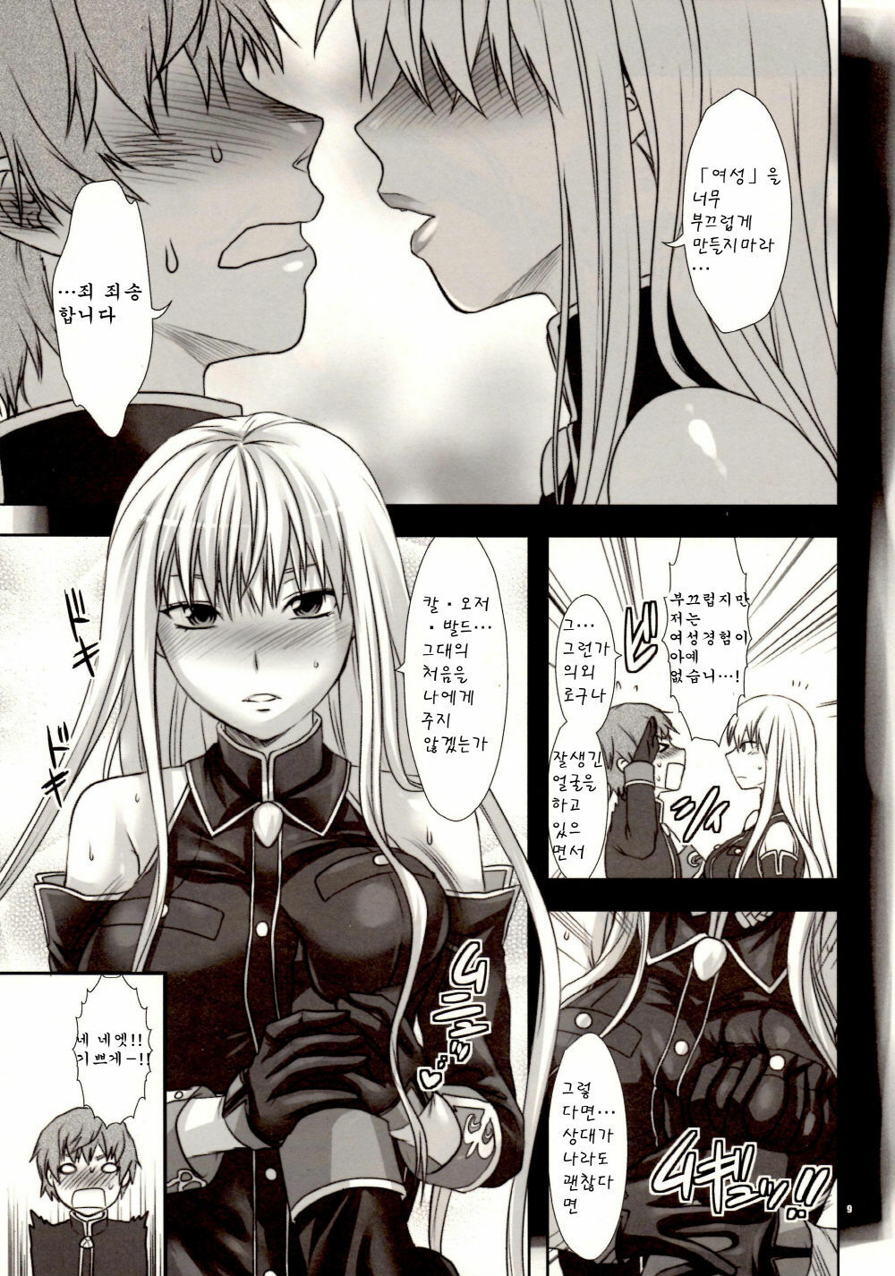 (C78) [Lv.X+ (Yuzuki N Dash)] Boku no Subete wo Taisa ni Sasagu (Valkyria Chronicles) [Korean] [Team H] page 9 full