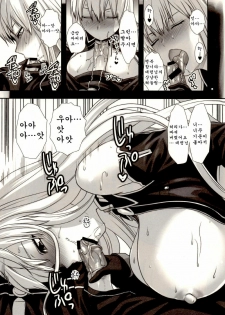 (C78) [Lv.X+ (Yuzuki N Dash)] Boku no Subete wo Taisa ni Sasagu (Valkyria Chronicles) [Korean] [Team H] - page 19