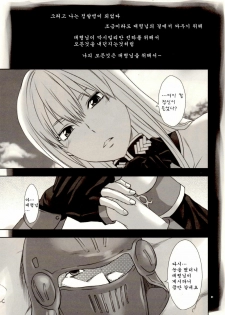(C78) [Lv.X+ (Yuzuki N Dash)] Boku no Subete wo Taisa ni Sasagu (Valkyria Chronicles) [Korean] [Team H] - page 31